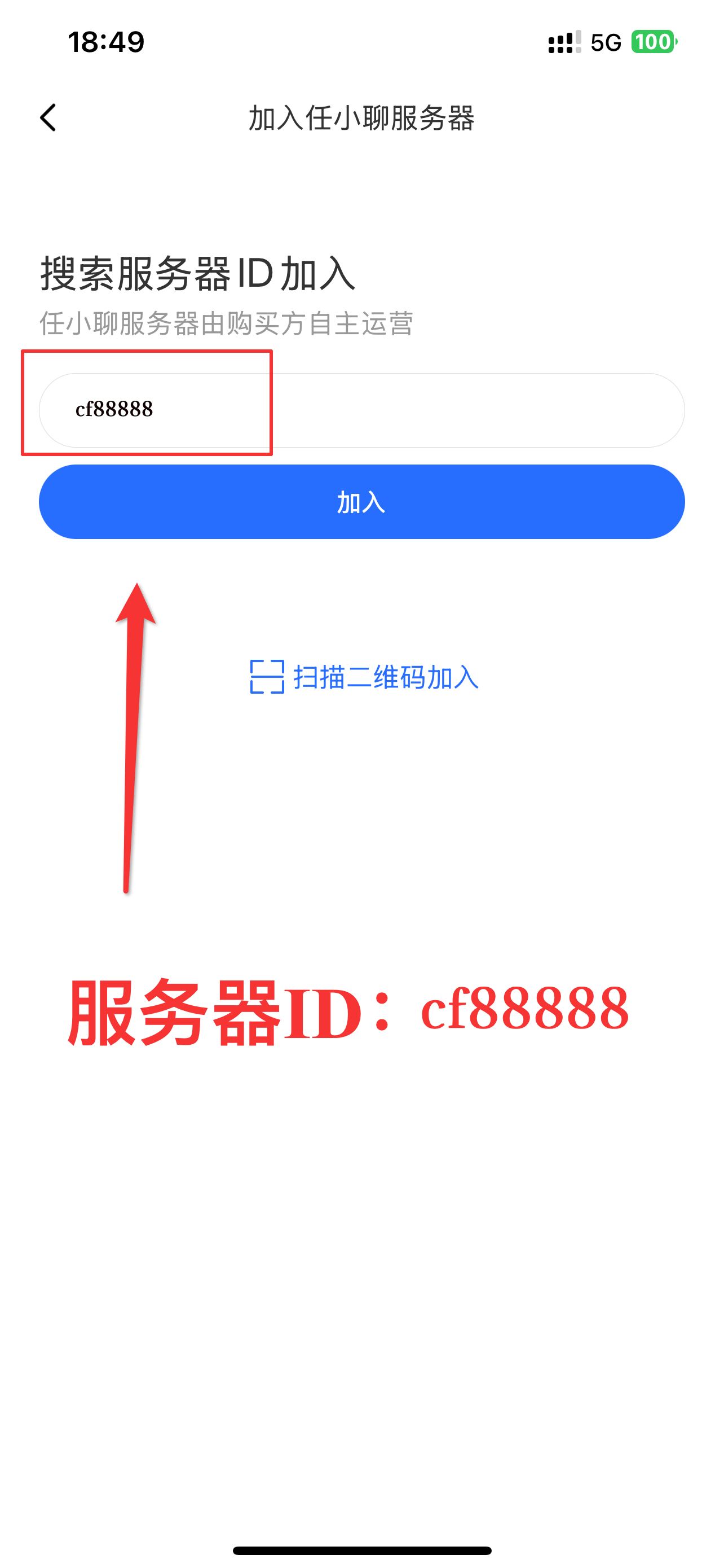 服务器ID输入界面